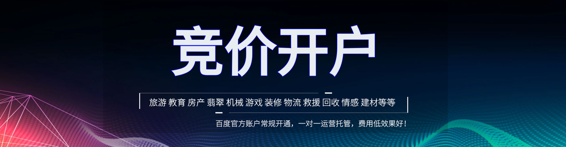 定结百度竞价开户